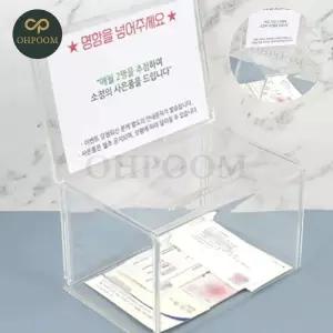 모금박스 매장명함이벤트박스 투명응모함 단체모금함상자