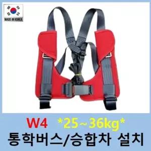 W4 4점식 카시트 보조벨트 래빗벨트 스쿨버스