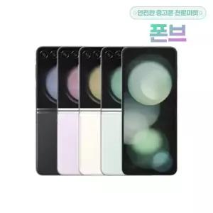 삼성 갤럭시 Z플립5 256GB 공기계