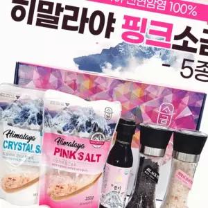 히말라야 핑크 소금 명가 5종