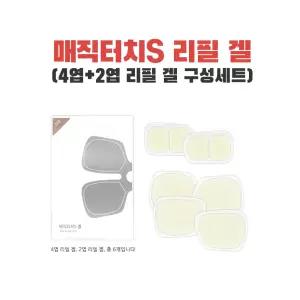 러판 매직터치S 마사지기 리필 겔 (리필겔제품)