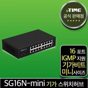 ipTIME SG16R-mini 16포트 기가 스위칭허브 스위치허브 인터넷