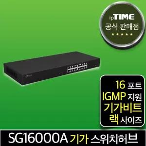 ipTIME SG16000R 16포트 기가비트 스위칭허브 스위치허브 인터넷 랜 선 분배기