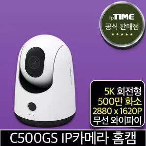 ipTIME C500-OUTDOOR 5K 500만화소 회전형 IP 카메라 무선 와이파이 CCTV 홈 캠 가정용 실외용