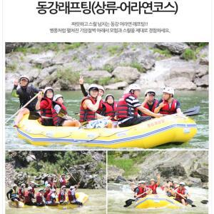 동강래프팅 2026년 단체 레포츠 패키지 체험권