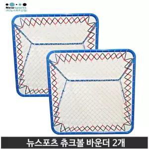 뉴스포츠산업 츄크볼 바운더 추크볼 골대 리바운더 2개입