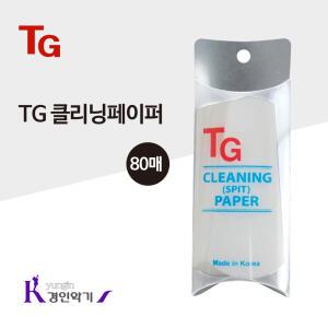 태광 TG 클리닝페이퍼 색소폰 클라리넷 담보 침종이