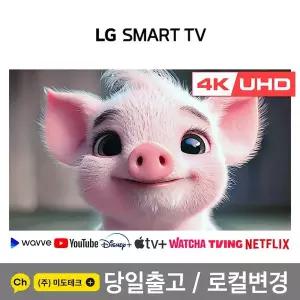 [LG] 86인치 4K 스마트TV UHD 86UQ7070 티비