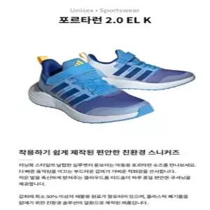 [아디다스] 키즈 포르타턴 2.0 EL K (IE3399)_CA