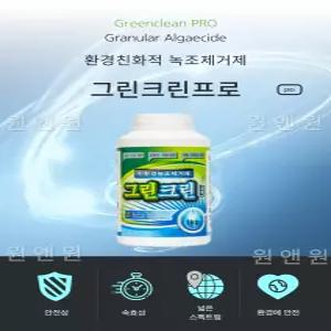 그린크린프로 1kg 친환경 녹조제거제 이끼 조류 악취 비린내 제거 곰팡이 세균 살균