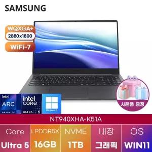 삼성전자 NT940XHA-K51A Ultra5 Arc 130V 16GB 1TB WIN 11 HOME 학업용 인강용 노트북