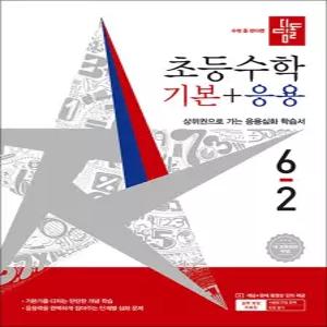 [카드10%] 디딤돌 기본+응용 6-2 (2026) 초6 수학 초등 6학년 문제집 책