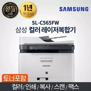 삼성전자 컬러 레이저 복합기 SL-C565FW (정품토너포함)