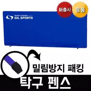 탁구대 칸막이 펜스 휀스 경기장 구획 가이드라인 체육관 동호회 학교 실내체육