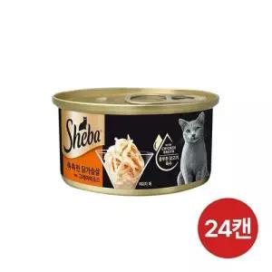 쉬바 고양이캔 촉촉한닭가슴살 in 그레이비소스 85G 24캔