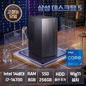 삼성 데스크탑5 사무용 게이밍 컴퓨터 DM500TGZ-AD7KPY 14세대 i7 / 램 8GB / SSD 256GB / Win11 Pro