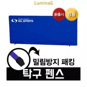 지아이엘 탁구 펜스 경기장 칸막이 가이드라인 휀스 실용