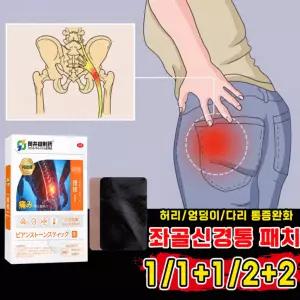 한 번에 통증 완화 근육 관절 패치 붙이는 파스 엉덩이 다리 허리 전용 자석 온열 패치, 1개, 8개입
