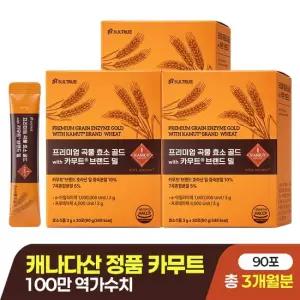 빌트루 [임직원][100만 역가수치] 프리미엄 곡물 효소 골드 with 카무트 브랜드 밀 30포 3박스