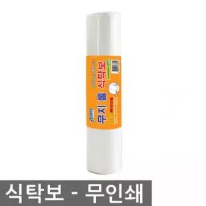무지 롤 식탁보 90x130x100매 무인쇄 일회용 비닐식탁보 일회용테이블보 식탁시트지 식탁비닐 식탁비닐커버