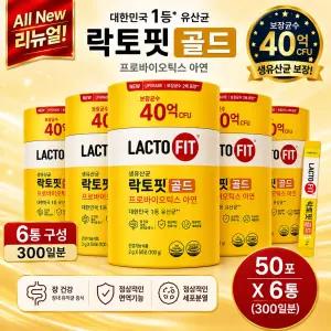 락토핏 골드 50포 6통(300일분) All New 리뉴얼 보장균수 40억CFU