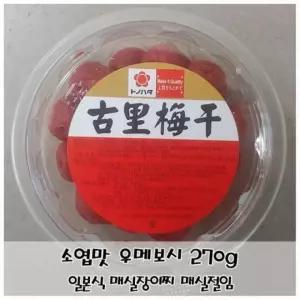 일본식 절임류 반찬 소엽맛 우메보시 270g 매실절임