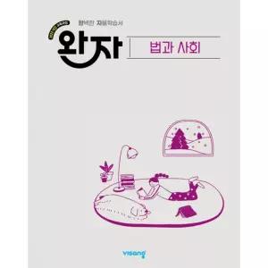 완자 고등 법과 사회 (2026년)