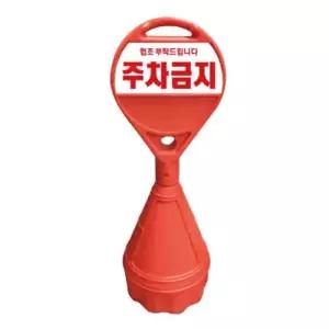 [룽스_6816]원형헤드 간판 오뚜기 상단 PVC 주차금지