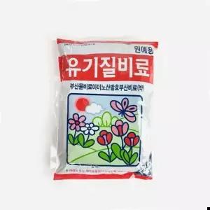 유기질비료 식물영양제 분갈이 거름 퇴비