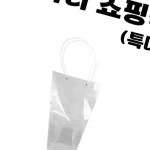 사다리 쇼핑백 특대 투명 쿠키 캔디 꽃 다발 화분 식물 꽃다발 행사 선물 PP 크기별 동해상
