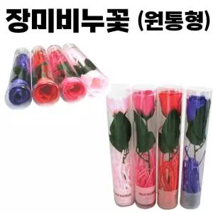 장미 꽃비누 (원통형) 특별한 날 어버이 부모님 생신 선물 스승의 졸업 여자친구 이벤트