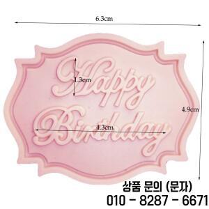 캔디 클레이 초콜릿 고무 페이스트 금형 생일 축하 편지 양식 실리콘 DIY 컵케익 토퍼 퐁당 케이크 도구