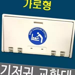 (올핀)기저귀교환대 영유아거치대 유아보호의자 기저귀받침대 수유실 공공장소