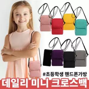 데일리 미니크로스백 핸드폰가방 어린이휴대폰파우치 폰크로스