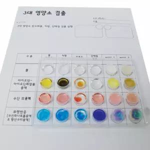 영양소 검출(10인)/단백질 녹말 실험/뷰렛반응/아이오딘화칼륨 반응