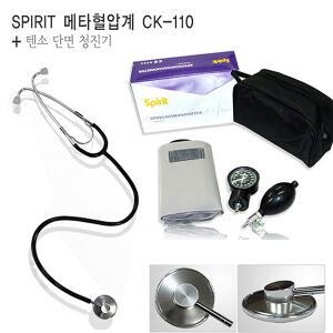 스피리트 CK-110 아네로이드 메타혈압계세트 + 텐소 청진기 단면 세트