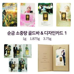 [아울골드] 부엉이골드바 디자인카드 1g,1.875g,3.75g 돌,결혼,환갑+쇼핑백 LS-MnM원자재 24K 999.9