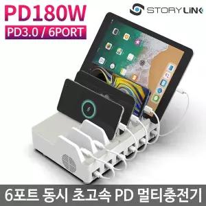[스토리링크]180W 6포트 PD 멀티충전기 SPC-PD6P 고속 USB C타입 업소용 삼성 Z플립5 S23 아이폰 초고속...