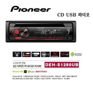 캠핑카오디오 추천모델 파이오니아 DEH-S1250UB 카오디오