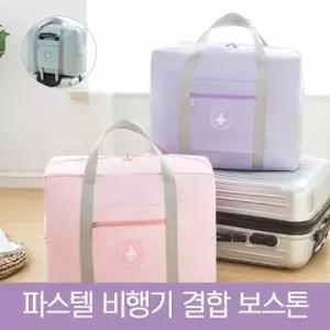 여행용폴딩백 캐리어결합보스턴백 여행가방