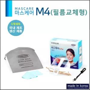 국산 투명 위생마스크 마스케어 M4A 교체형 마스크/업소용/음식점/조리용/주방/식당/병원/급식/비말/방지