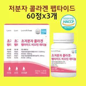 저분자 콜라겐 gph 펩타이드 어린 가루 분말 알약 정 효능 식약청 인정 해썹 90정x2개