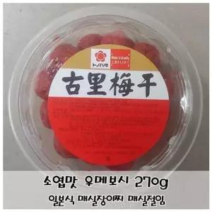 고품질 소엽맛 우메보시 270g 일본식 매실절임 장아찌 매실장아찌 (WFKIIJM)