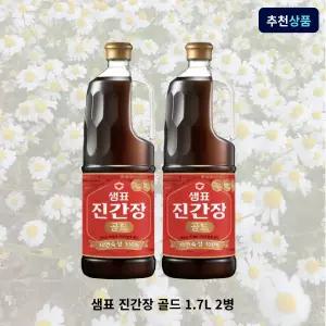 샘표 진간장 골드 1.7L 2병 대용량 간장 요리용