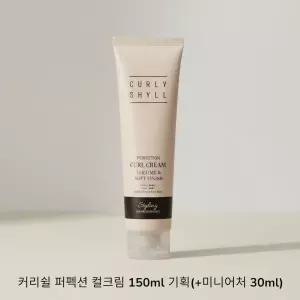 커리쉴 퍼펙션 컬크림 150ml 기획 +미니어처 30ml