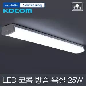원하 JU59TY37 LED 코콤 방습 욕실등 25W 삼성칩 주광색 600MM