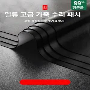 천연가죽 소파 의자 침대 보수용 자가접착 패치 무흔