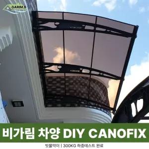 캐노픽스 1500 X 9800 현관캐노피 창문비가림막 테라스시공