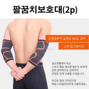 팔꿈치 압박보호대 한켤레 배드민턴 헬스 골프 스포츠