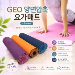 [GEO 압축양면 매트] 매트 6mm 필라테스 양면 운동 피트니스